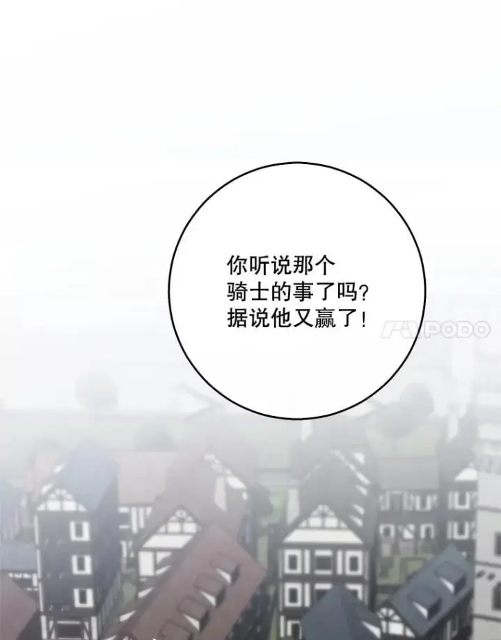 漫画《偶然开启女尊游戏》119.冠军的要求第44张图