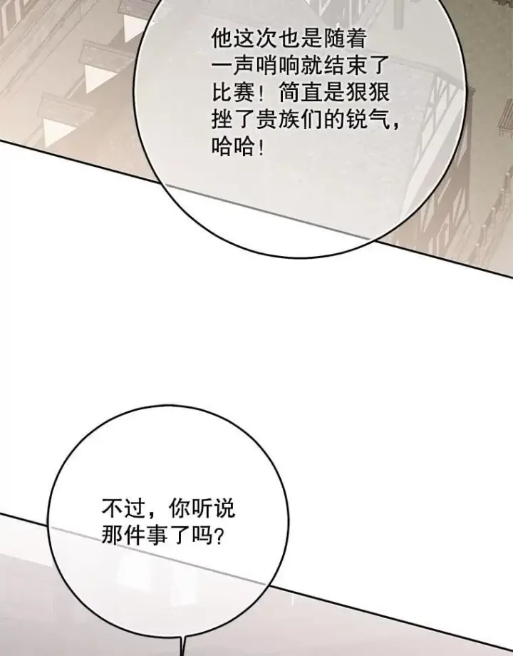 漫画《偶然开启女尊游戏》119.冠军的要求第46张图