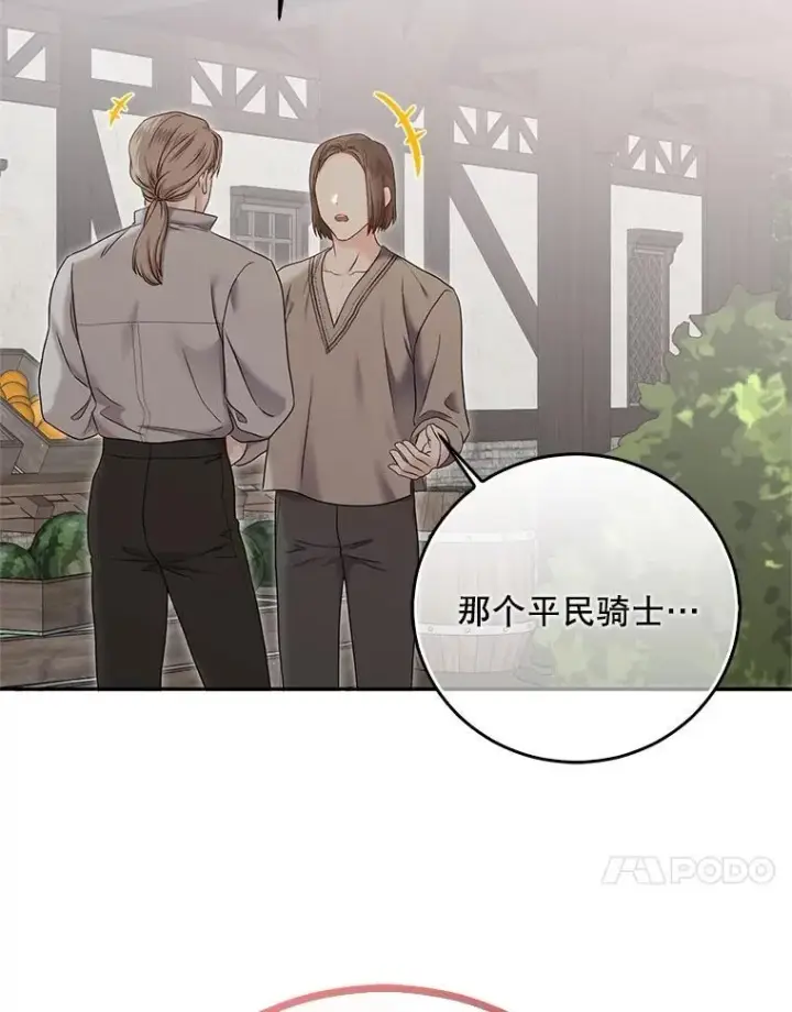 漫画《偶然开启女尊游戏》119.冠军的要求第47张图