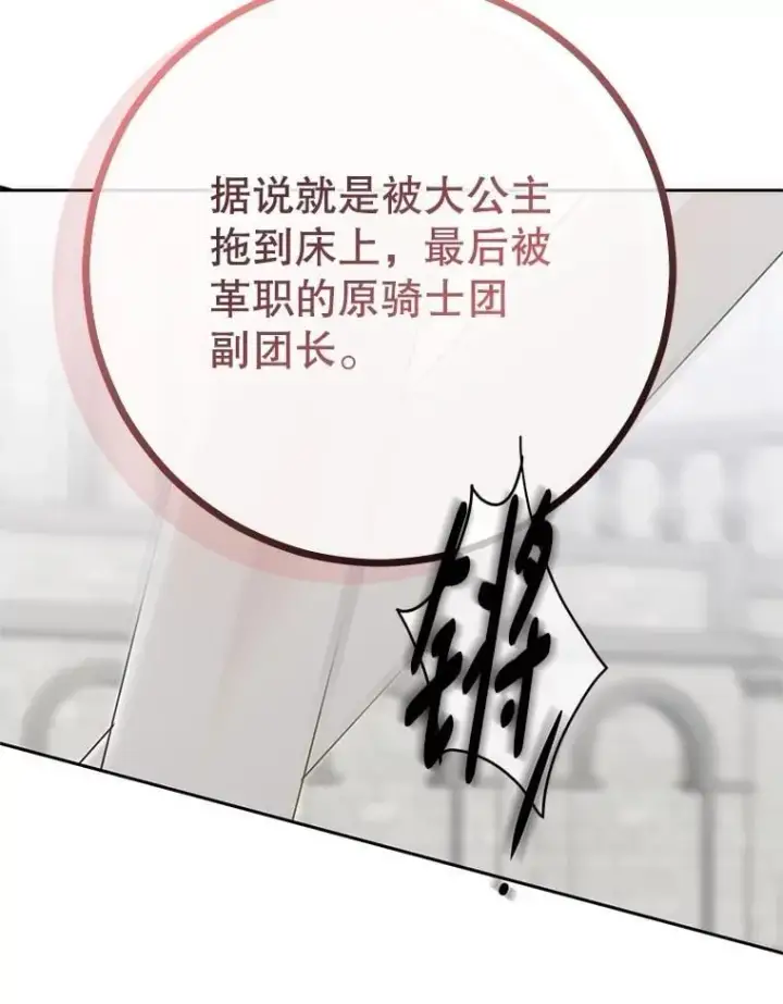 漫画《偶然开启女尊游戏》119.冠军的要求第48张图