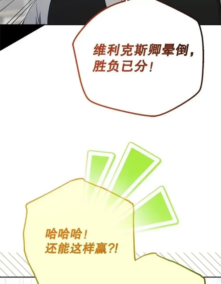 漫画《偶然开启女尊游戏》119.冠军的要求第62张图