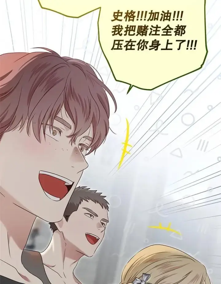 漫画《偶然开启女尊游戏》119.冠军的要求第63张图