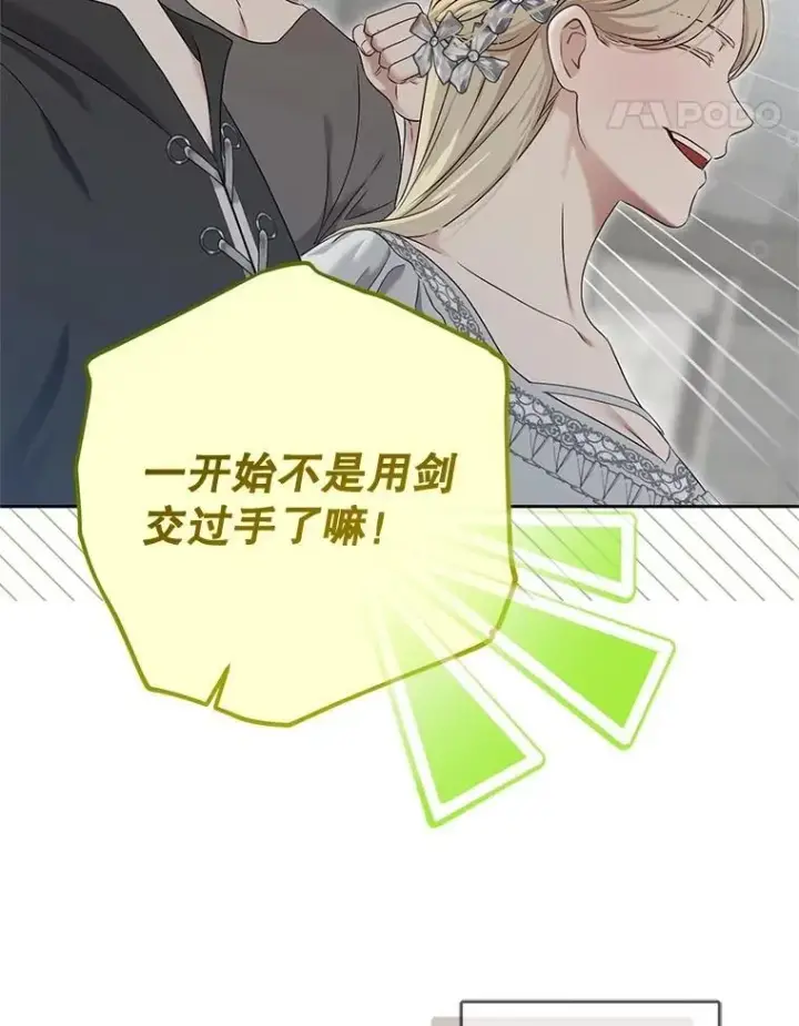 漫画《偶然开启女尊游戏》119.冠军的要求第64张图