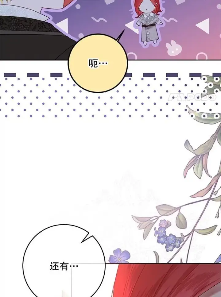漫画《偶然开启女尊游戏》119.冠军的要求第7张图
