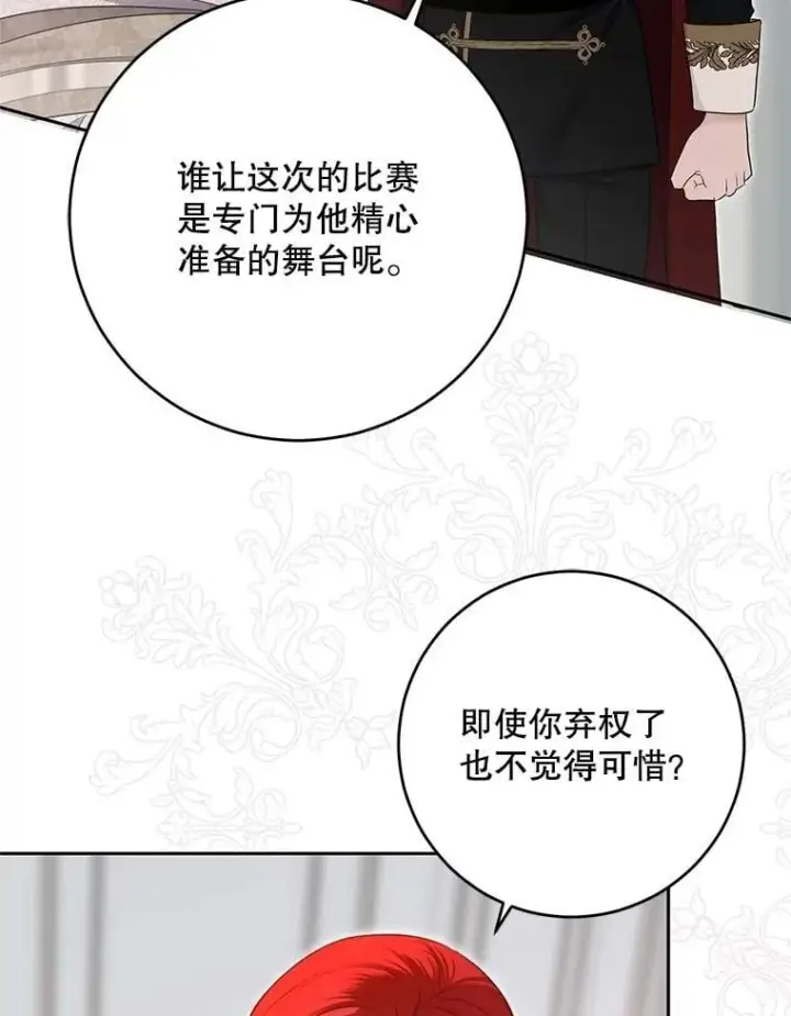漫画《偶然开启女尊游戏》119.冠军的要求第71张图