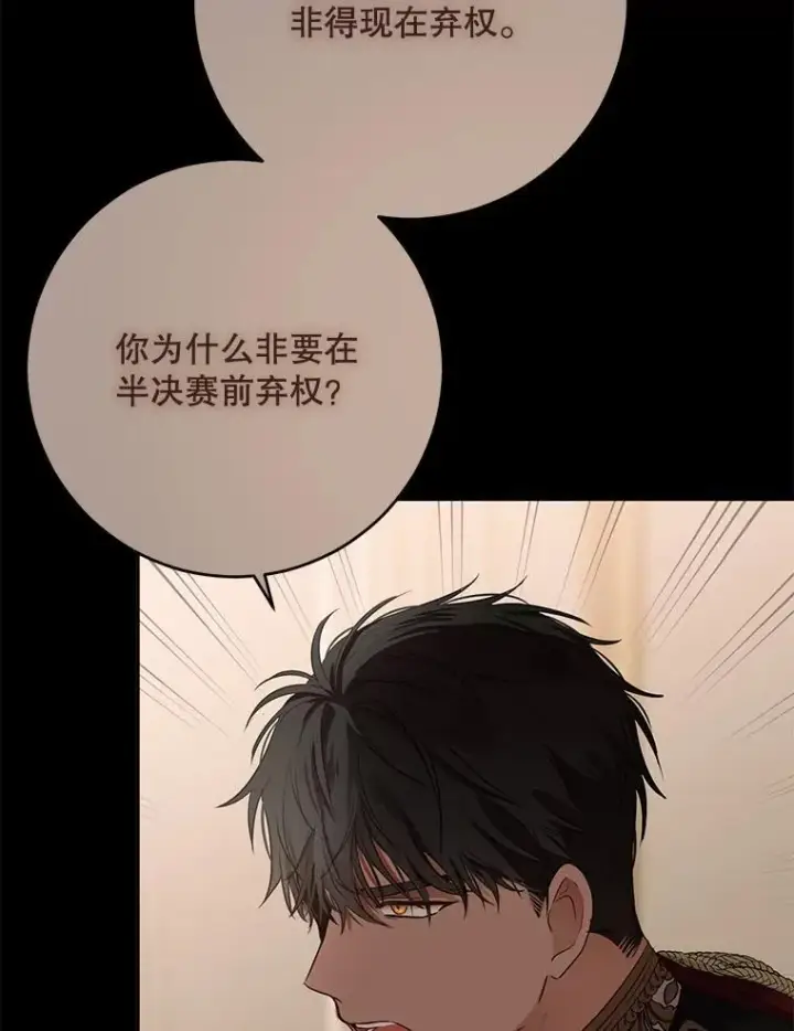 漫画《偶然开启女尊游戏》119.冠军的要求第79张图
