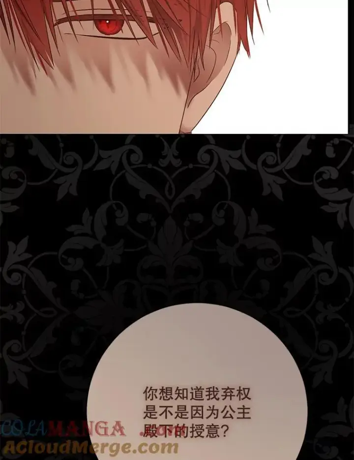 漫画《偶然开启女尊游戏》119.冠军的要求第81张图