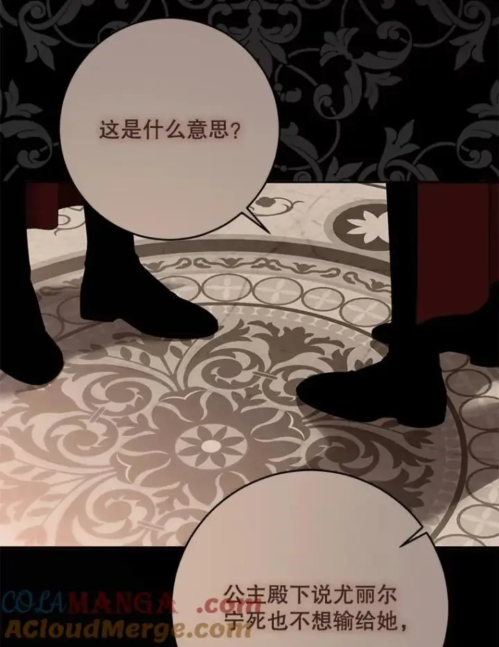 漫画《偶然开启女尊游戏》119.冠军的要求第85张图