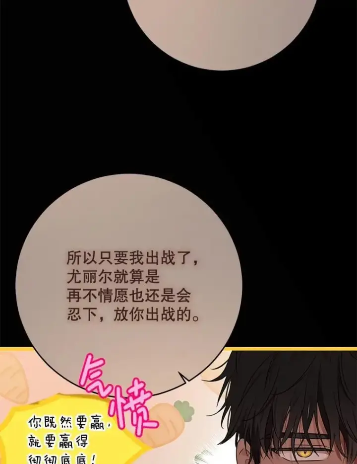 漫画《偶然开启女尊游戏》119.冠军的要求第86张图