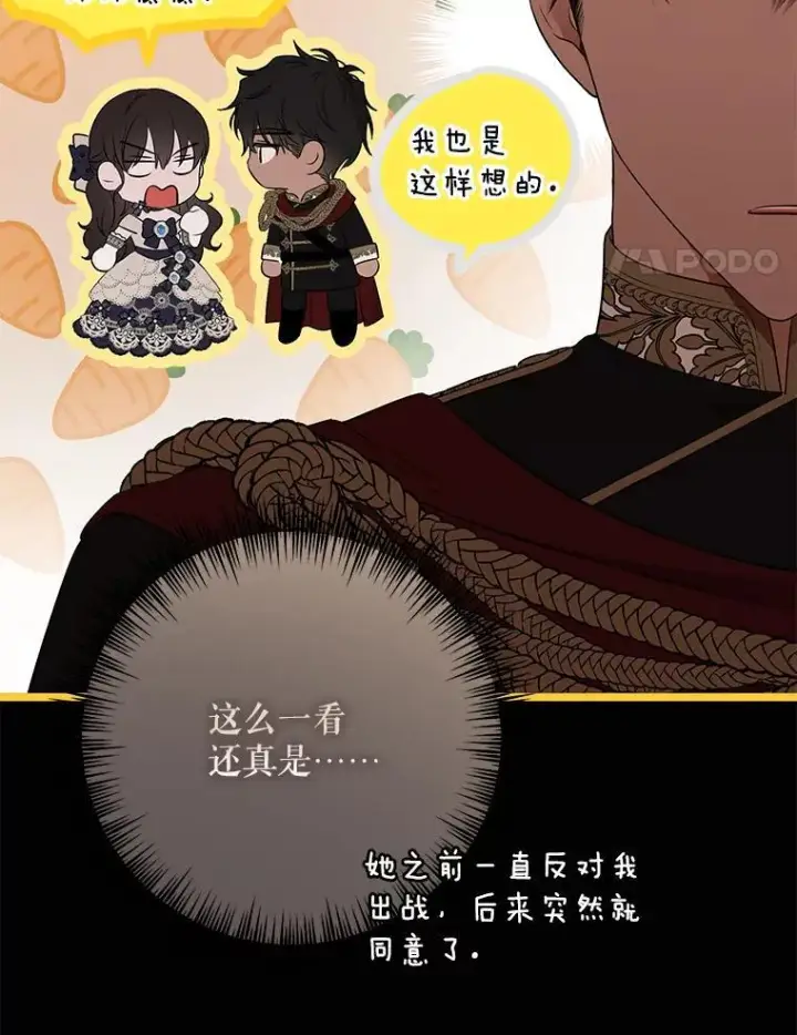 漫画《偶然开启女尊游戏》119.冠军的要求第87张图