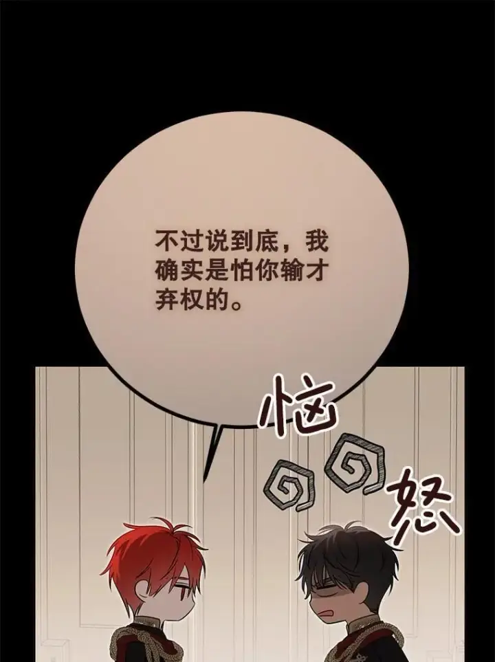 漫画《偶然开启女尊游戏》119.冠军的要求第88张图