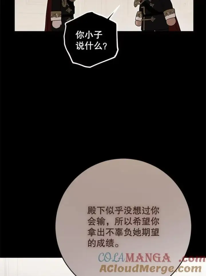 漫画《偶然开启女尊游戏》119.冠军的要求第89张图