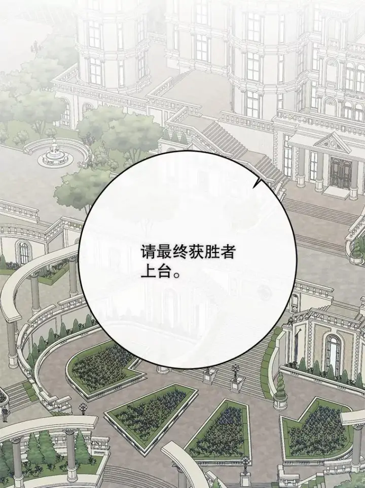 漫画《偶然开启女尊游戏》119.冠军的要求第94张图