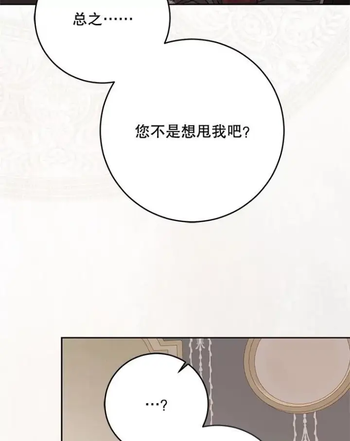 《偶然开启女尊游戏》121.我的公主只有你图10