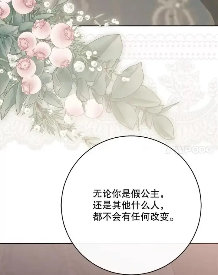 《偶然开启女尊游戏》121.我的公主只有你图14