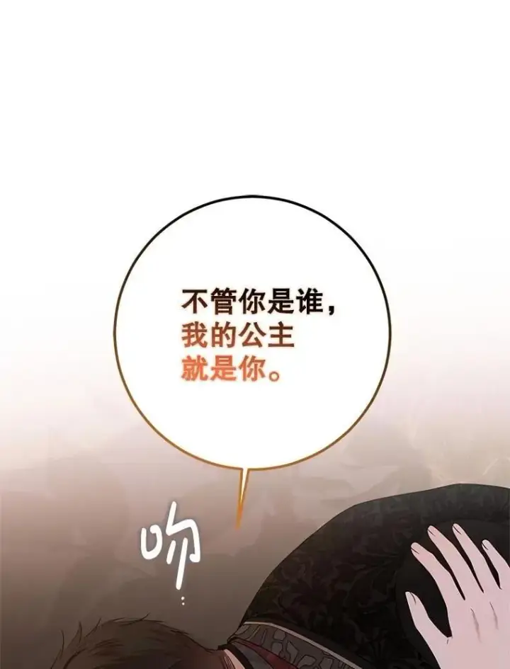 《偶然开启女尊游戏》121.我的公主只有你图16