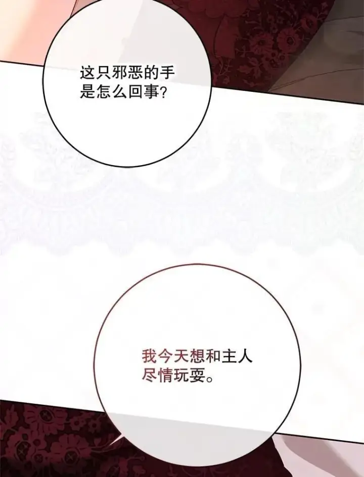 《偶然开启女尊游戏》121.我的公主只有你图20