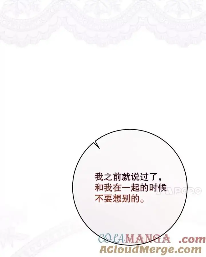 《偶然开启女尊游戏》121.我的公主只有你图45