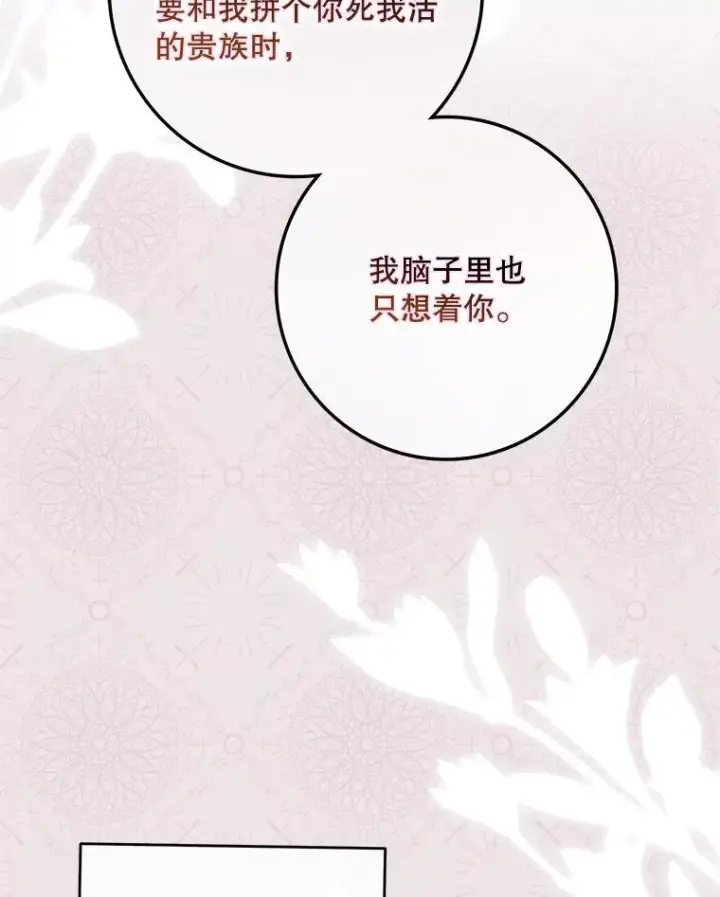 《偶然开启女尊游戏》121.我的公主只有你图47