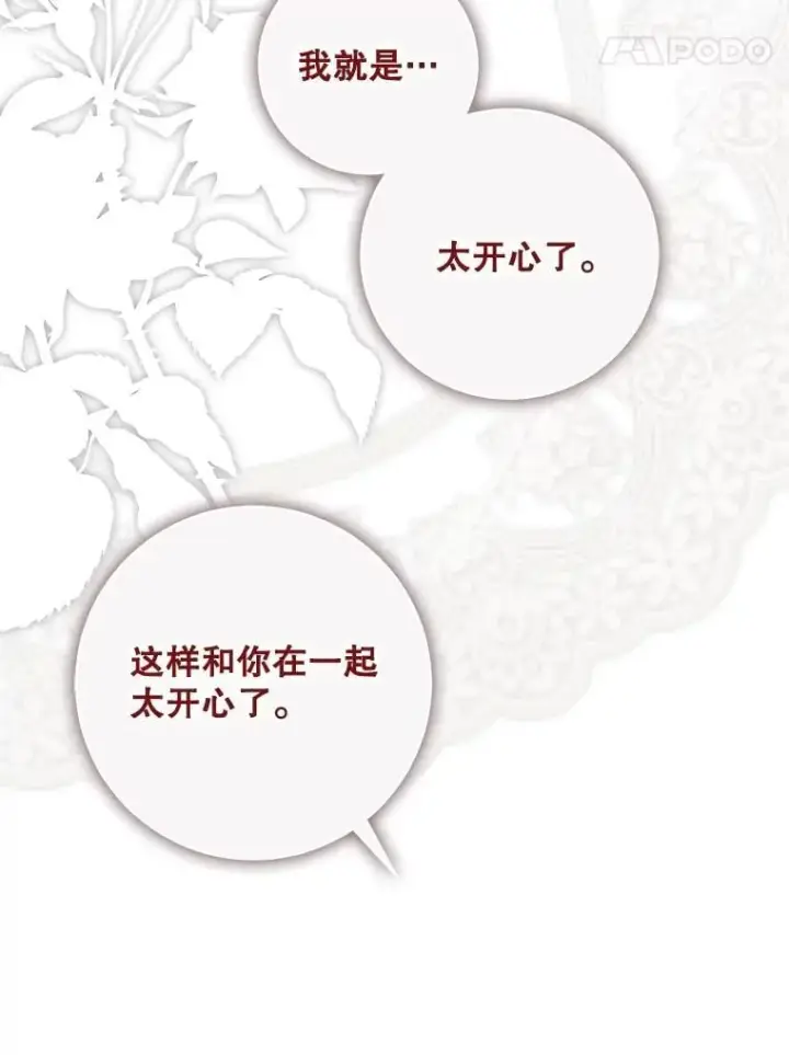 《偶然开启女尊游戏》121.我的公主只有你图66