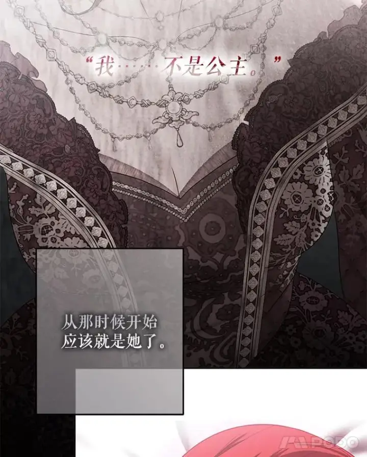 《偶然开启女尊游戏》121.我的公主只有你图76