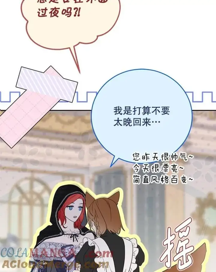 《偶然开启女尊游戏》121.我的公主只有你图85