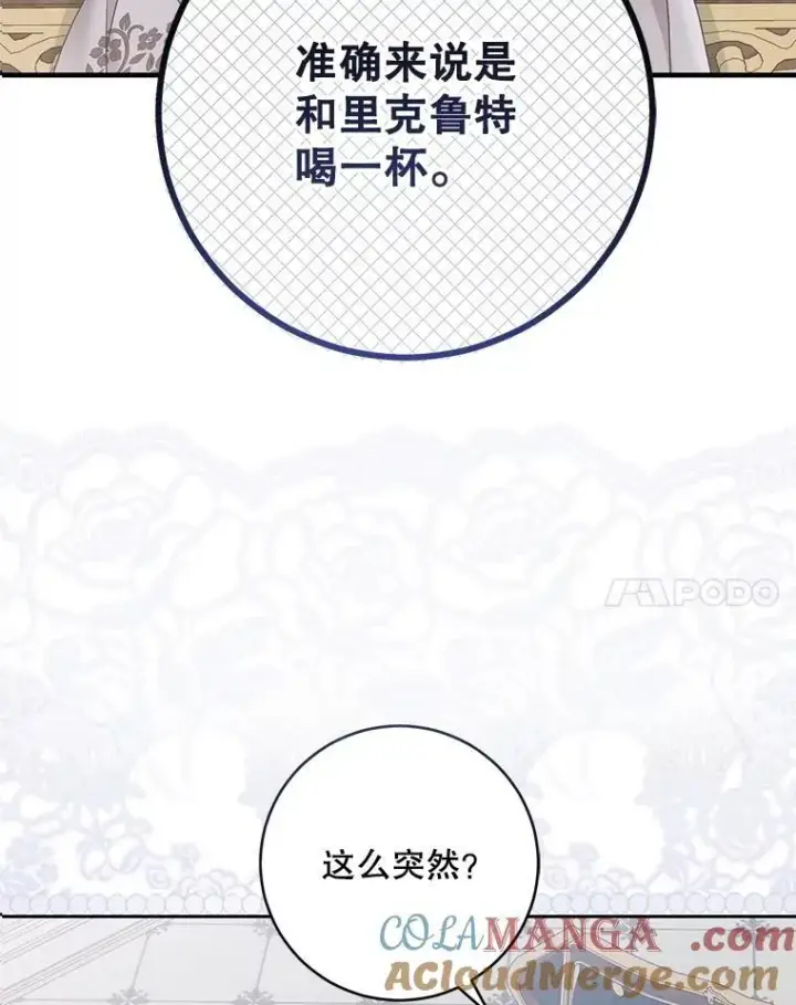 《偶然开启女尊游戏》121.我的公主只有你图89