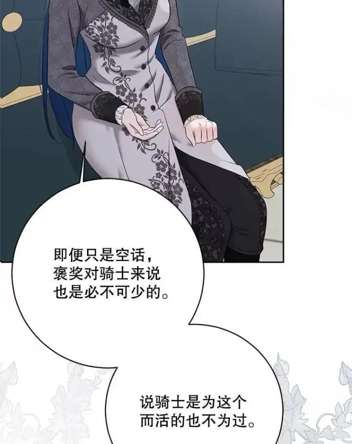 《偶然开启女尊游戏》121.我的公主只有你图92