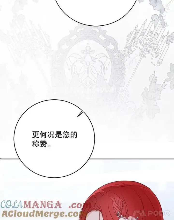 《偶然开启女尊游戏》121.我的公主只有你图93
