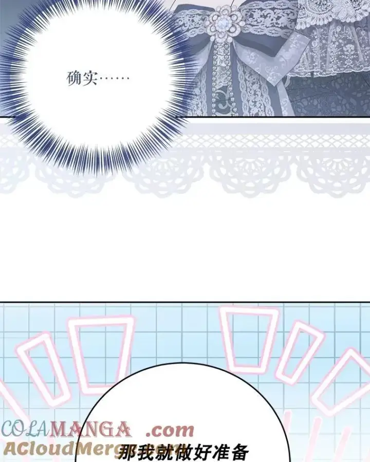 《偶然开启女尊游戏》121.我的公主只有你图97