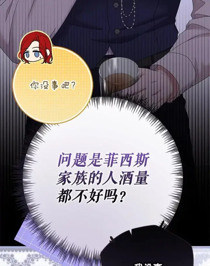 《偶然开启女尊游戏》122.醉酒失态图28