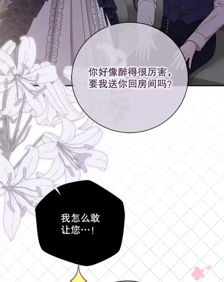 《偶然开启女尊游戏》122.醉酒失态图40
