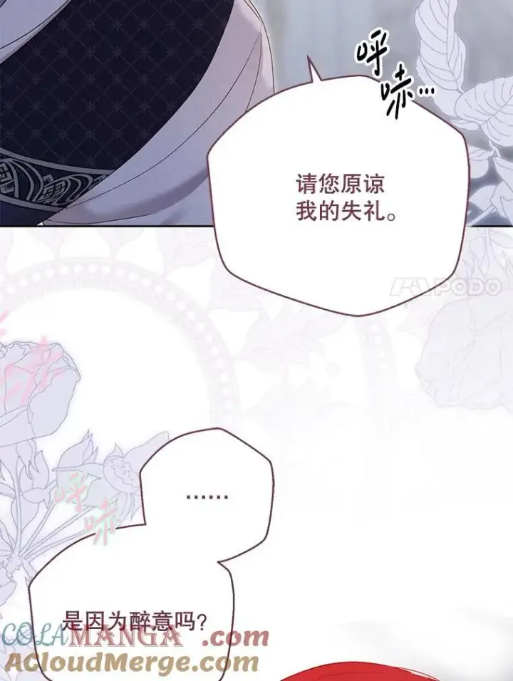 《偶然开启女尊游戏》122.醉酒失态图81
