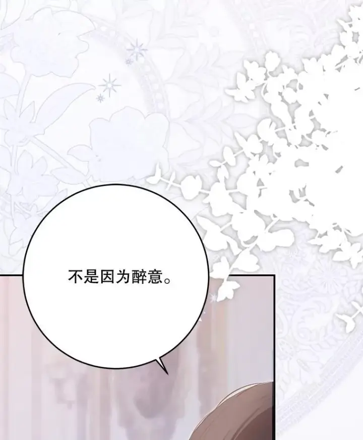 《偶然开启女尊游戏》122.醉酒失态图86