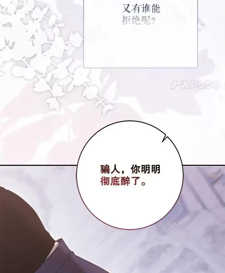 《偶然开启女尊游戏》122.醉酒失态图88