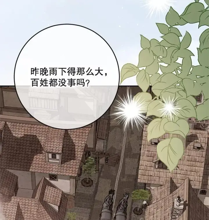 《偶然开启女尊游戏》123.给出答案图47
