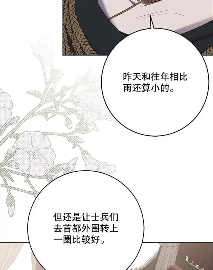 《偶然开启女尊游戏》123.给出答案图50