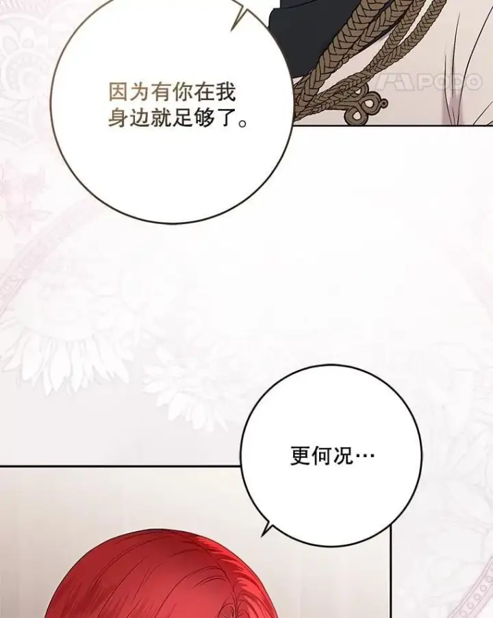 《偶然开启女尊游戏》123.给出答案图62