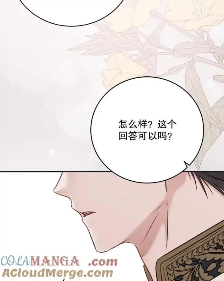 《偶然开启女尊游戏》123.给出答案图64