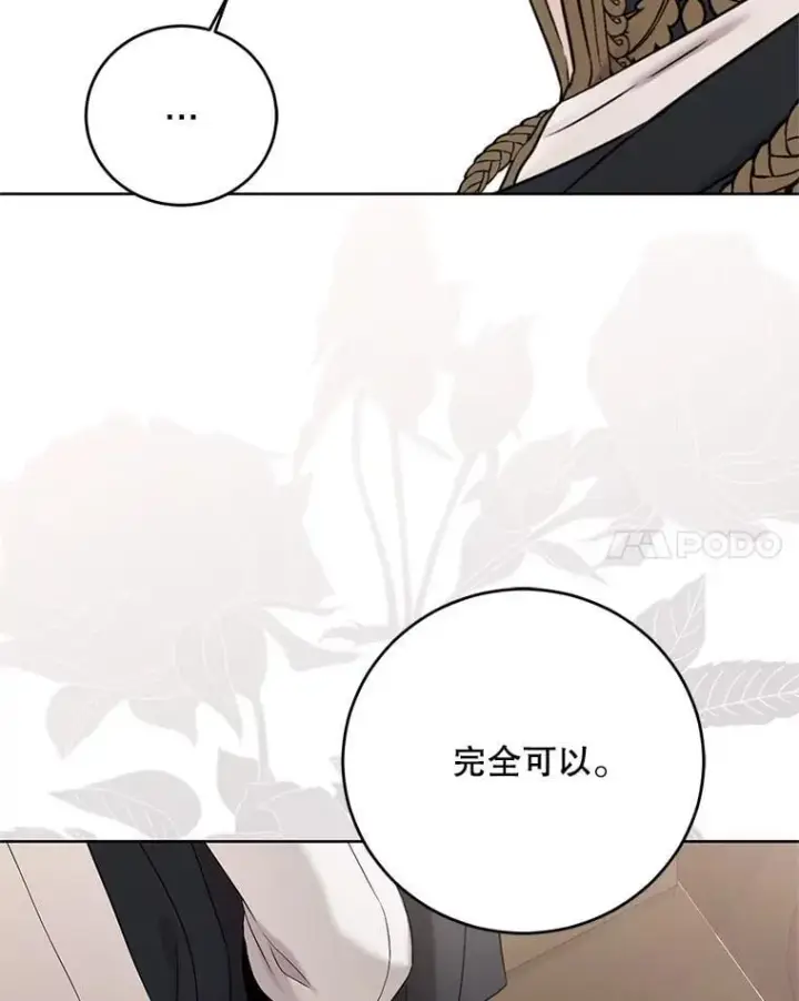 《偶然开启女尊游戏》123.给出答案图65