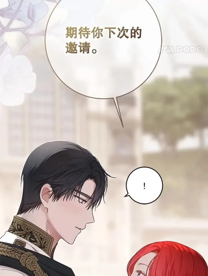 《偶然开启女尊游戏》123.给出答案图72