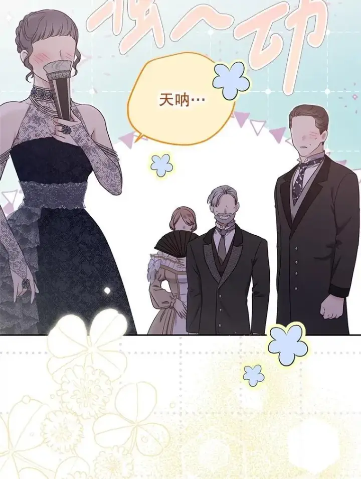 《偶然开启女尊游戏》123.给出答案图77