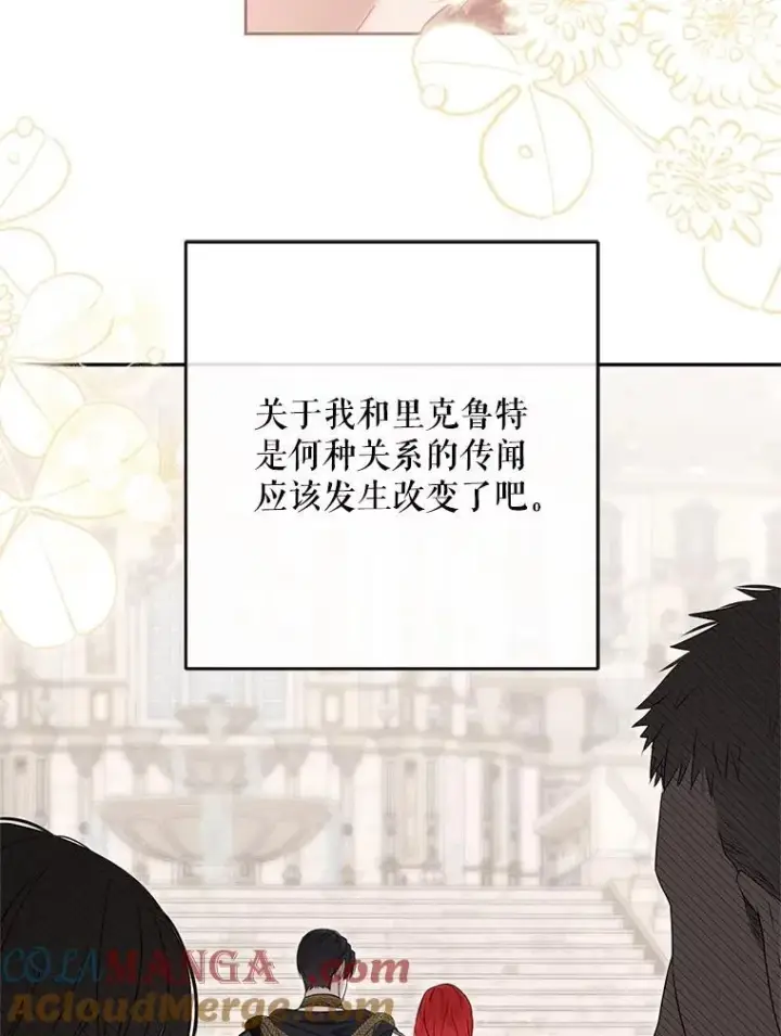 《偶然开启女尊游戏》123.给出答案图79
