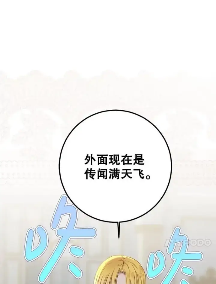 《偶然开启女尊游戏》123.给出答案图81