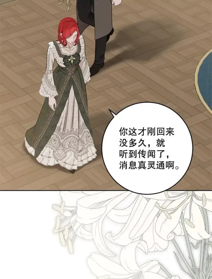 《偶然开启女尊游戏》123.给出答案图84