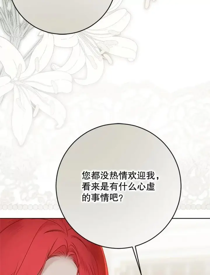 《偶然开启女尊游戏》123.给出答案图86