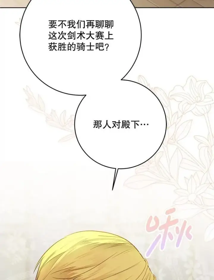 《偶然开启女尊游戏》123.给出答案图89