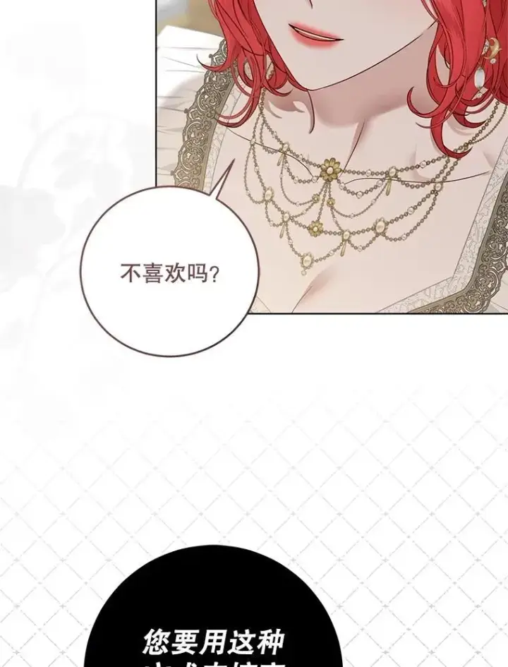 《偶然开启女尊游戏》123.给出答案图92