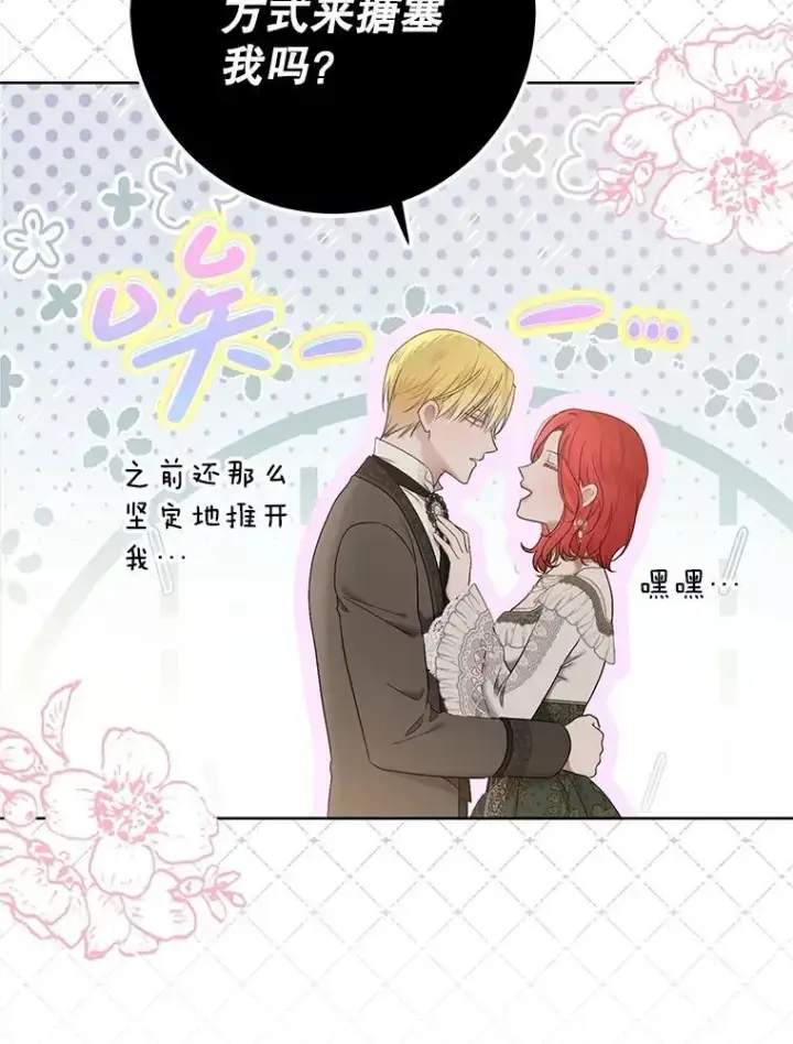《偶然开启女尊游戏》123.给出答案图93