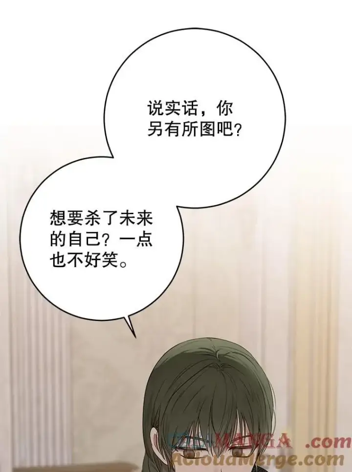 《偶然开启女尊游戏》124.杀掉未来的我图105
